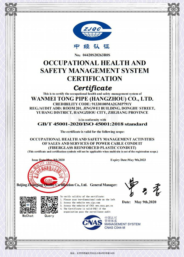 Wanmei Tong Occupational Health and Safety Management System Certification - English