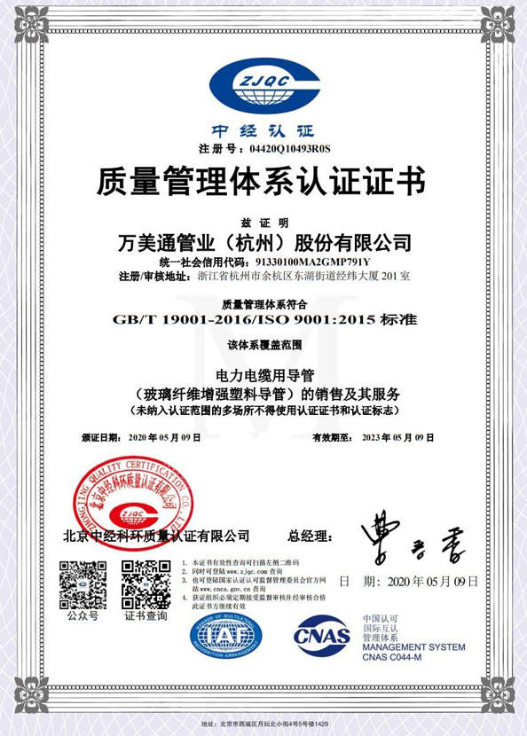 Quality Management System Certification Certificate - Chinese